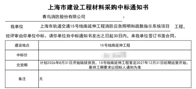 項目快報 | 首條線路級！青鳥消防斬獲上海地鐵15號線南延全線新國標疏散系統項目