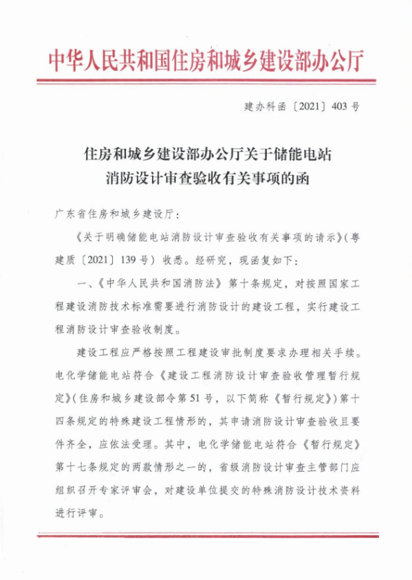 電化學(xué)儲能電站需要辦理消防審驗手續(xù)嗎？要分情況