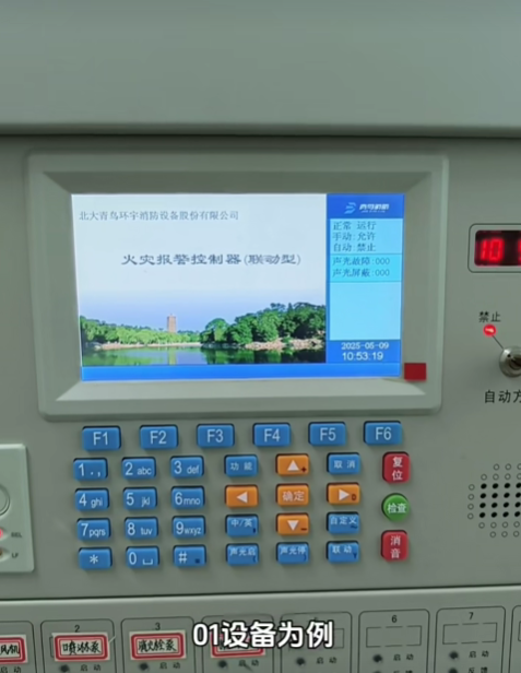 青鳥消防主機的屏蔽與解除屏蔽