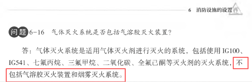 氣溶膠屬于是氣體滅火系統(tǒng)嗎？